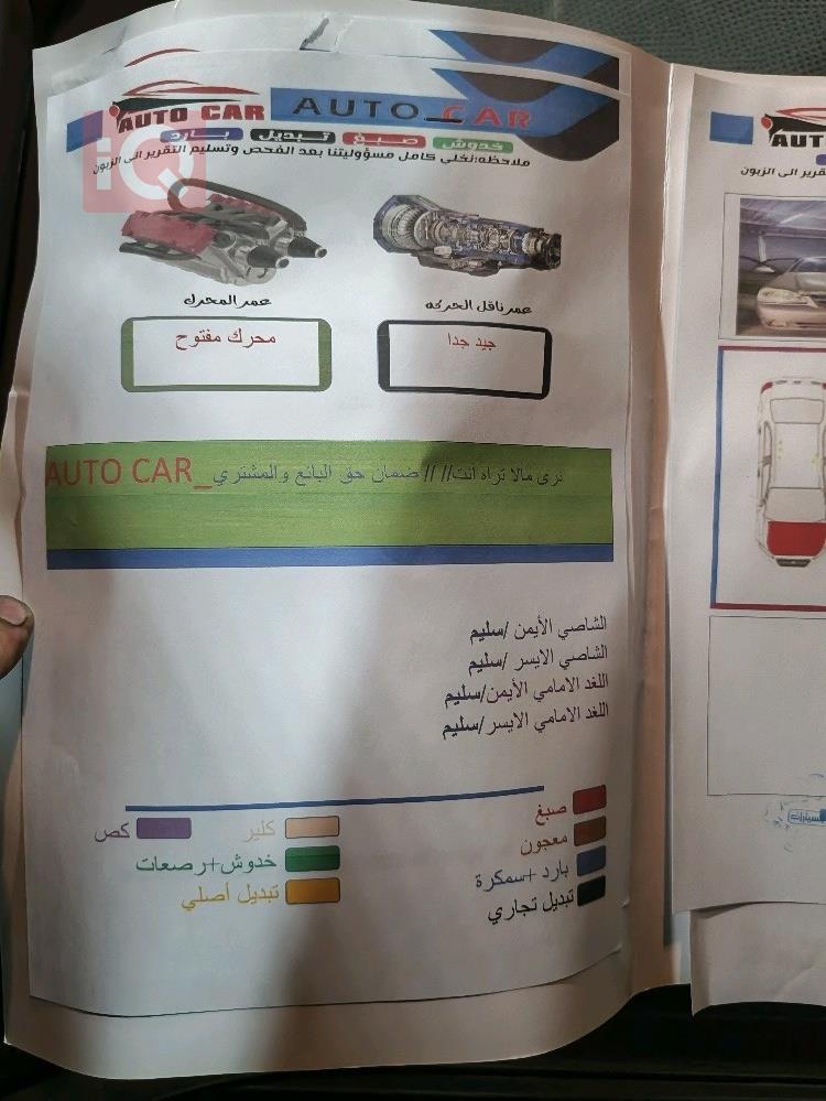 شيفروليه اوبترا